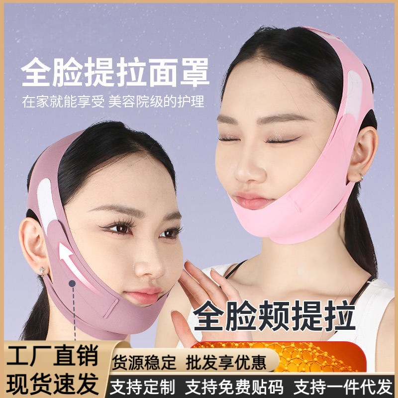 Маска для формирования маленького V-образного лица, подтягивающая, против обвисания, с французским узором, для уменьшения второго подбородка, для полного лифтинга лица