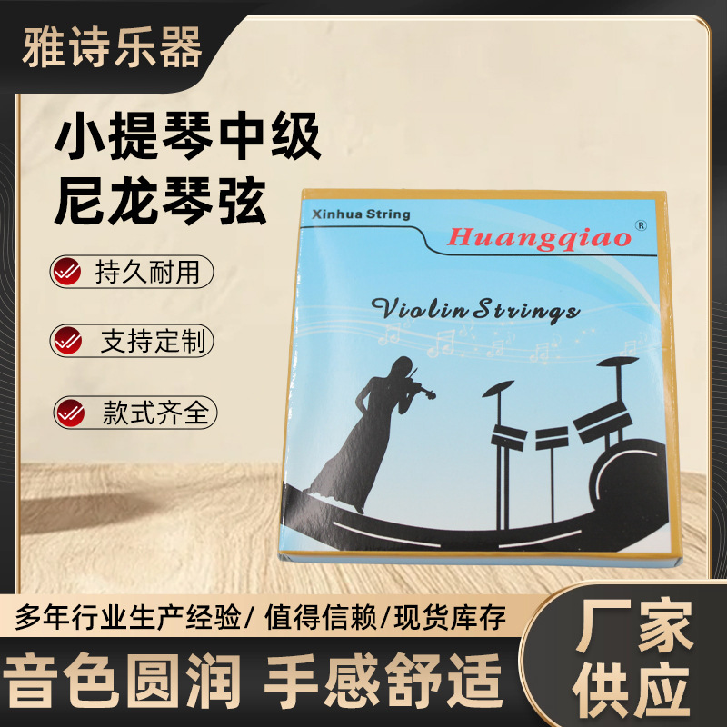 Промежуточные нейлоновые струны для скрипки, индивидуальная упаковка, струны для выступлений