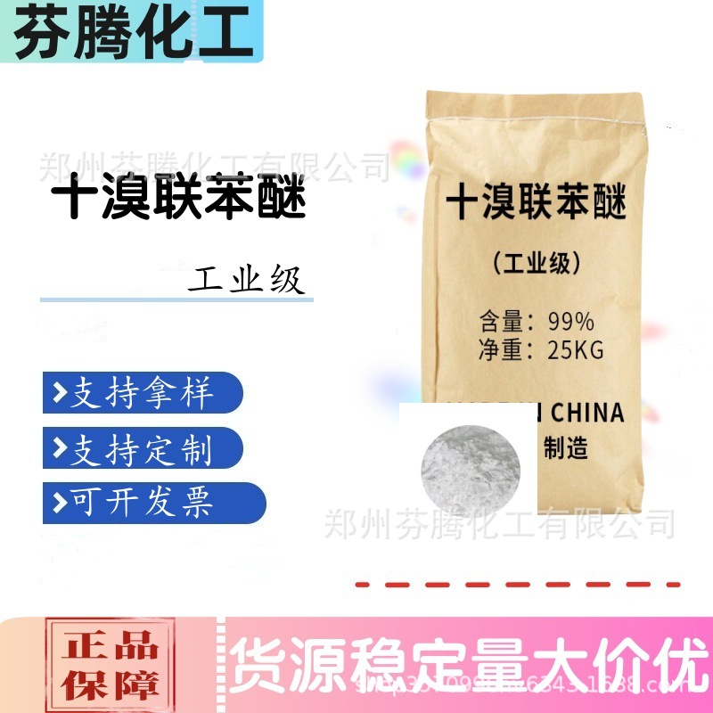 Оптовая продажа декабромдифенилового эфира, резина, пластик, текстиль, синтетический материал, экологически чистый огнестойкий декабромдифениловый эфир