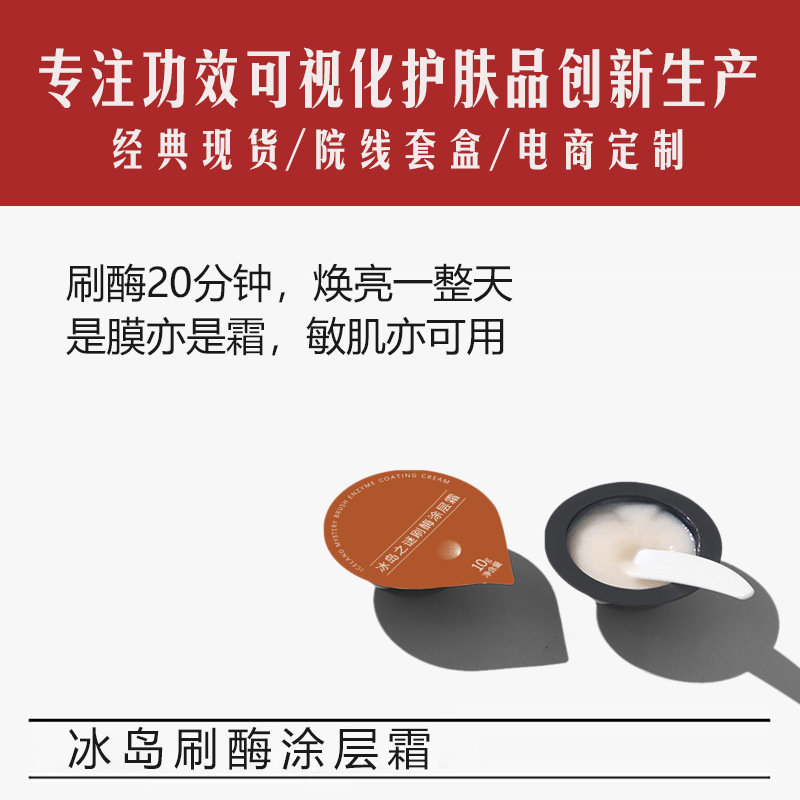 Крем с энзимным покрытием для восстановления и осветления, инновационная формула с биологическими энзимами, маска для сна без смывания, эксклюзив для салонов красоты