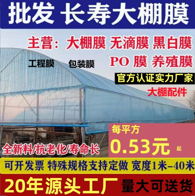 Новая долговечная тепличная пластиковая пленка светло-голубая пленка без капель черно-белая пленка ПО пленка тепличная прозрачная термоизоляционная
