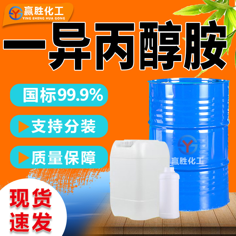 Промышленный изопропиловый спирт поверхностно-активный агент очиститель национальный стандарт 99% промышленный изопропиламин
