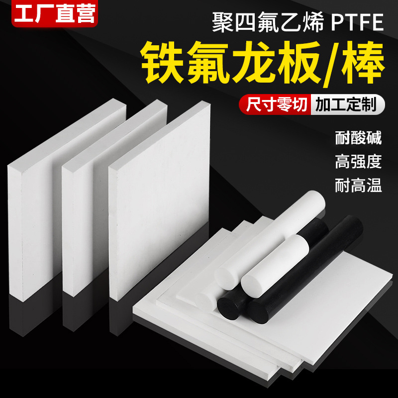 Huizhou Manufacturer's New Material Ptfe Board Ptfe Polytetrafluoroethylene Board High Temperature Resistant Teflon Board Ptfe Turning Rod