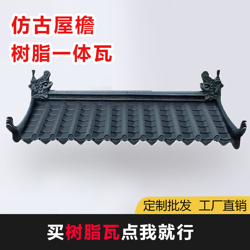 Смоляные крыши Yiyin, антикварное оформление карниза, интегрированные антикварные плитки, пластиковые крыши, производители коньков