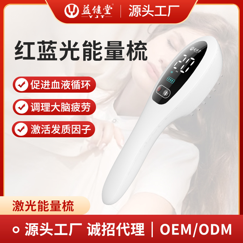 Расческа с лазерной энергией Yijiantang, красная и синяя энергий, уход за волосами, массажер для кожи головы