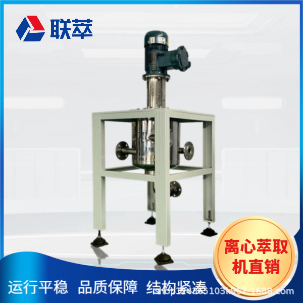 Industrial Type Centrifugal Extractor Continuous Countercurrent Extraction Equipment Lc-150 Type Centrifugal Extractor High-Efficiency Fully Automatic