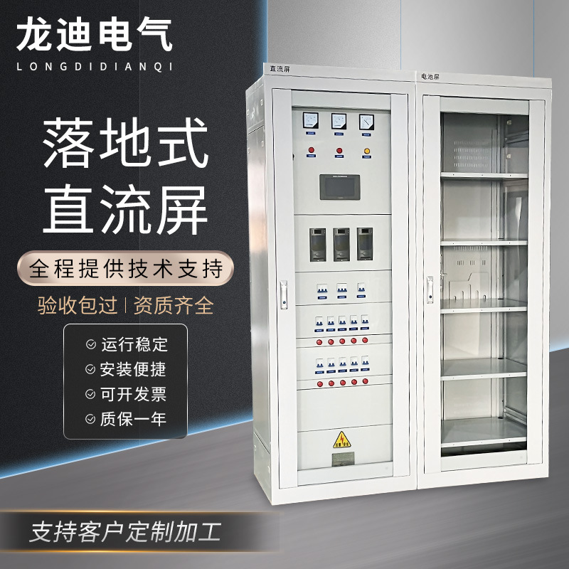 Напольный шкаф для экранов Dc, распределительный шкаф для внутреннего и наружного использования, инвертор с высокочастотным управлением, высокое и низкое напряжение Longdi