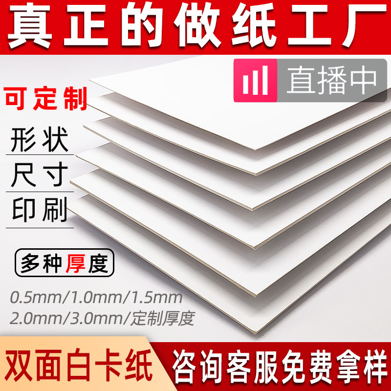 Белый картон на заказ оптом 250 г двусторонняя белая жесткая бумага для печати упаковки карточек одежды