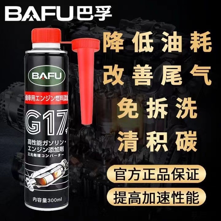 Bafu G17 Car Fuel Treasure Carbon Deposition Cleaning Agent Engine Gasoline Fuel Saving Treasure Three-way Catalytic Cleaning Agent