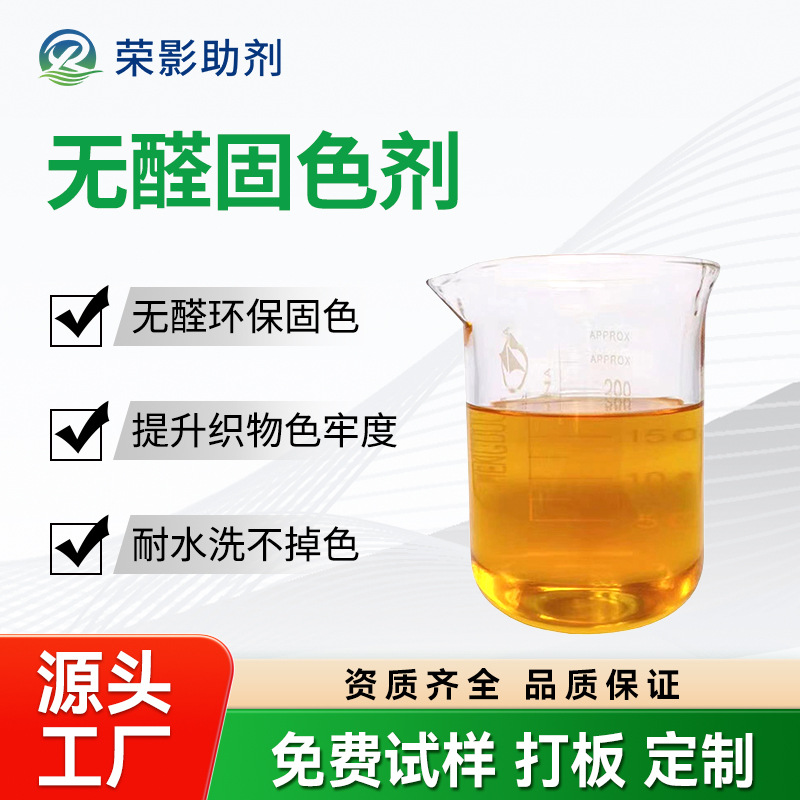 Фиксатор цвета для денима, подходит для хлопка и полиэстера, улучшает стойкость к воде, не выцветает при сушке и стирке