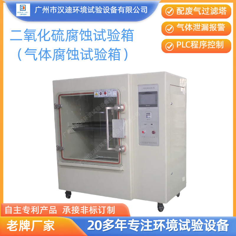 Производитель камеры для тестирования коррозии сернистого газа Guangdong