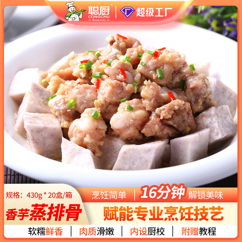 Конгчу пареные ребрышки из клейкого риса и таро 430г, отель, специальность, банкет для семьи, готовые полуготовые блюда, быстро замороженные блюда
