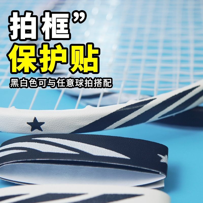 Wholesale Badminton Racket Protective Stickers, Anti-Wear and Anti-Paint Peeling, Racket Head Stickers, Anti-Breakage, Anti-Scratch Frame Protection Stickers