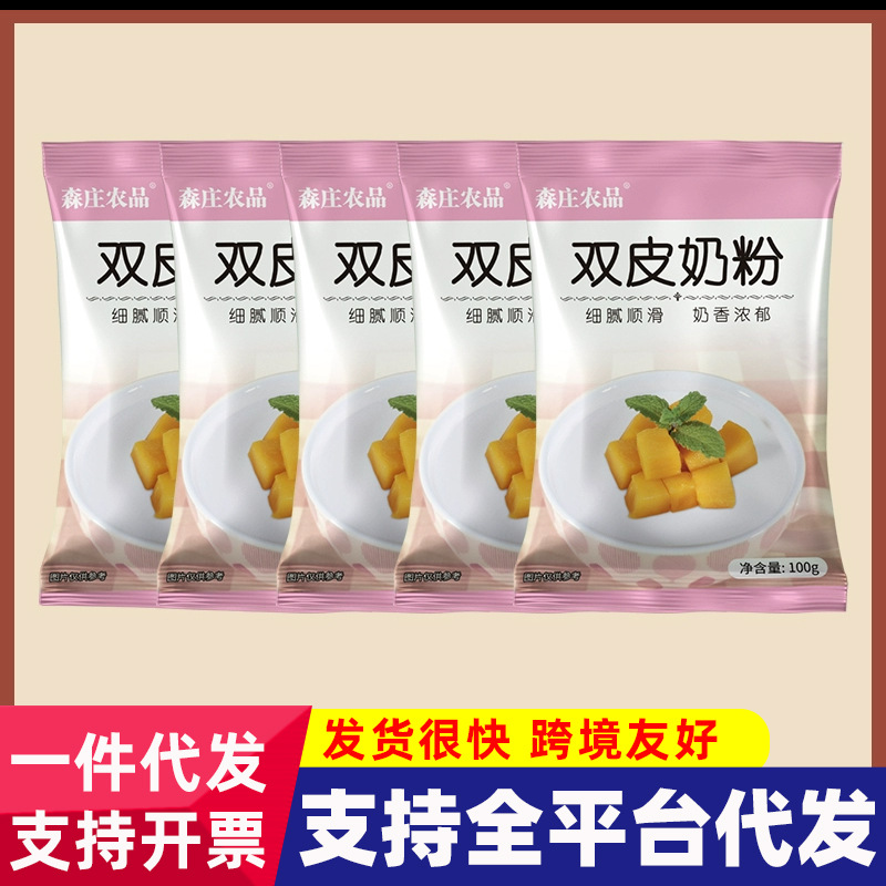 Пудинг-порошок для домашнего использования, чайный магазин, сельскохозяйственные продукты Сэнчжуан, двойной молочный порошок, 100г, безварочные ингредиенты для коммерческих киосков