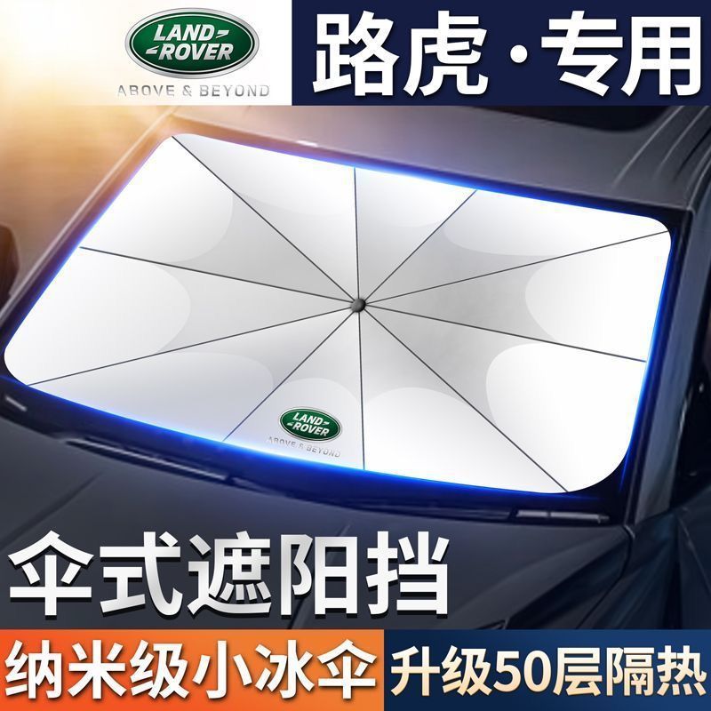 Специальный солнцезащитный экран для Land Rover Discovery, Range Rover, Freelander, Evoque, Defender