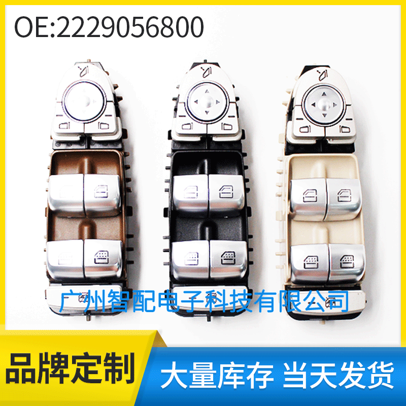 2229056800 подходит для переключателя регулятора стекол Mercedes-Benz C-Class 205 2015-2018
