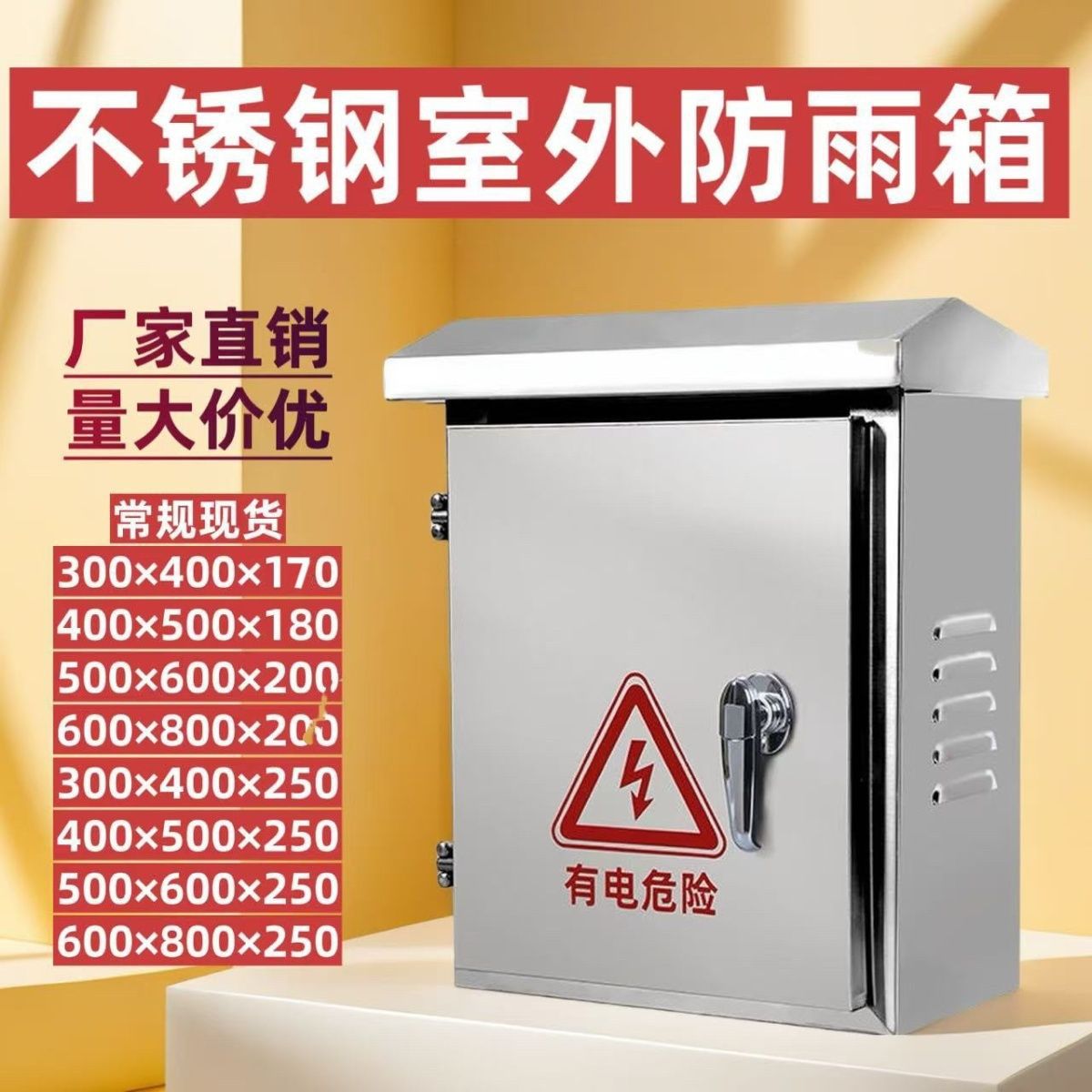 304 Stainless Steel Distribution Box Outdoor Waterproof Monitoring Electric Control Strong Current Box Switch Security 201 Custom Distribution Box