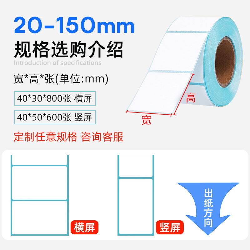 Factory Customized Thermal Label Paper Self-Adhesive Supermarket Printing Barcode Paper Express Delivery Three-Proof Thermal Paper