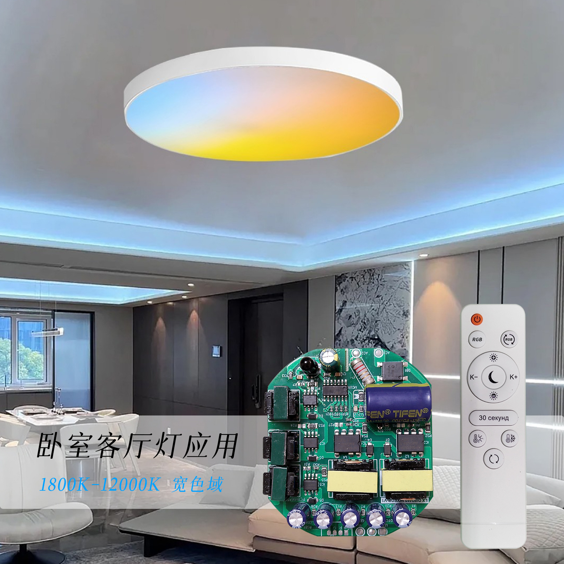 Led Ceiling Light Infrared Drive 36W Full Power 72W Intelligent Dimming and Color Remote Control Power Supply High Pf Compliant with Ce