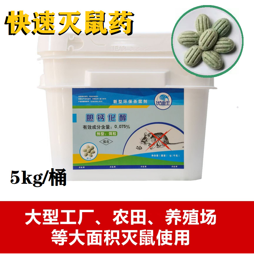 Бочка 5кг яда для крыс Youdiwang холекальциферол родентицид гранулы восковые таблетки для мертвых крыс без запаха для ферм оптом