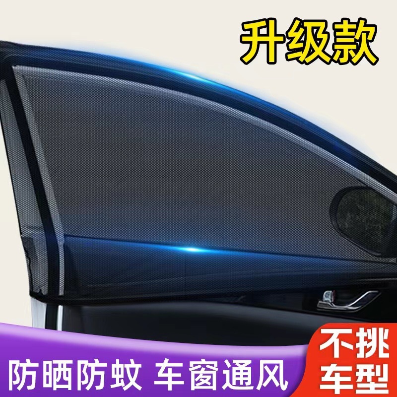 Car side window glass screen anti-mosquito sunscreen car curtain car screen screen window cover side window mosquito net cross-border