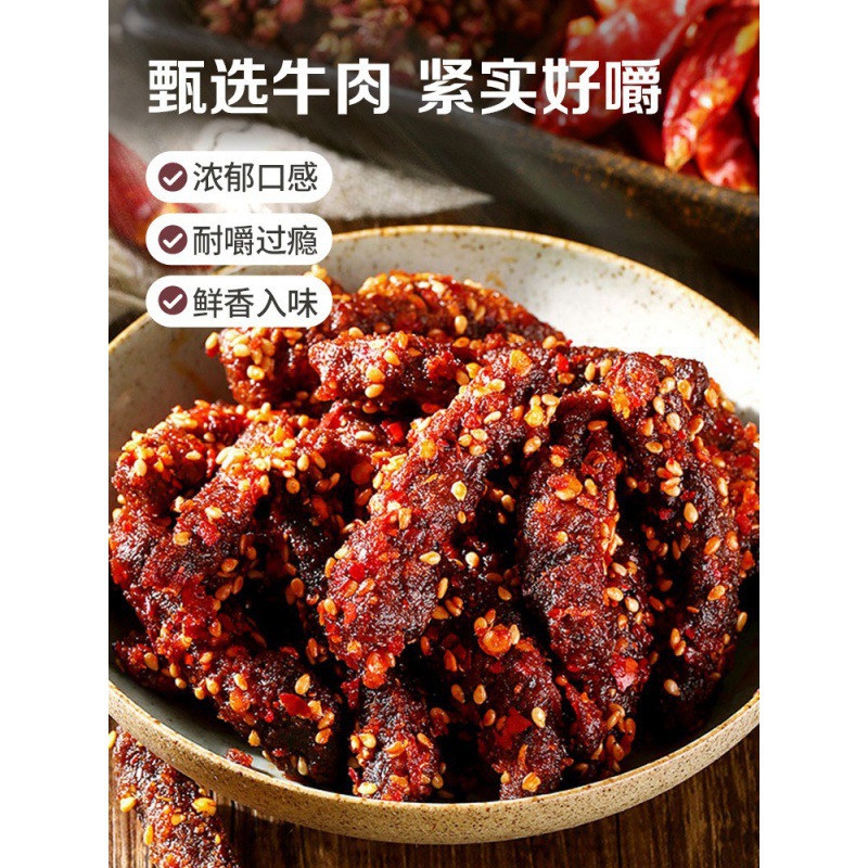 Baicao Flavor Spicy Beef 60G/Bag Sichuan Specialty Spicy Flavor Shu Flavor Beef Snacks Ready to Eat