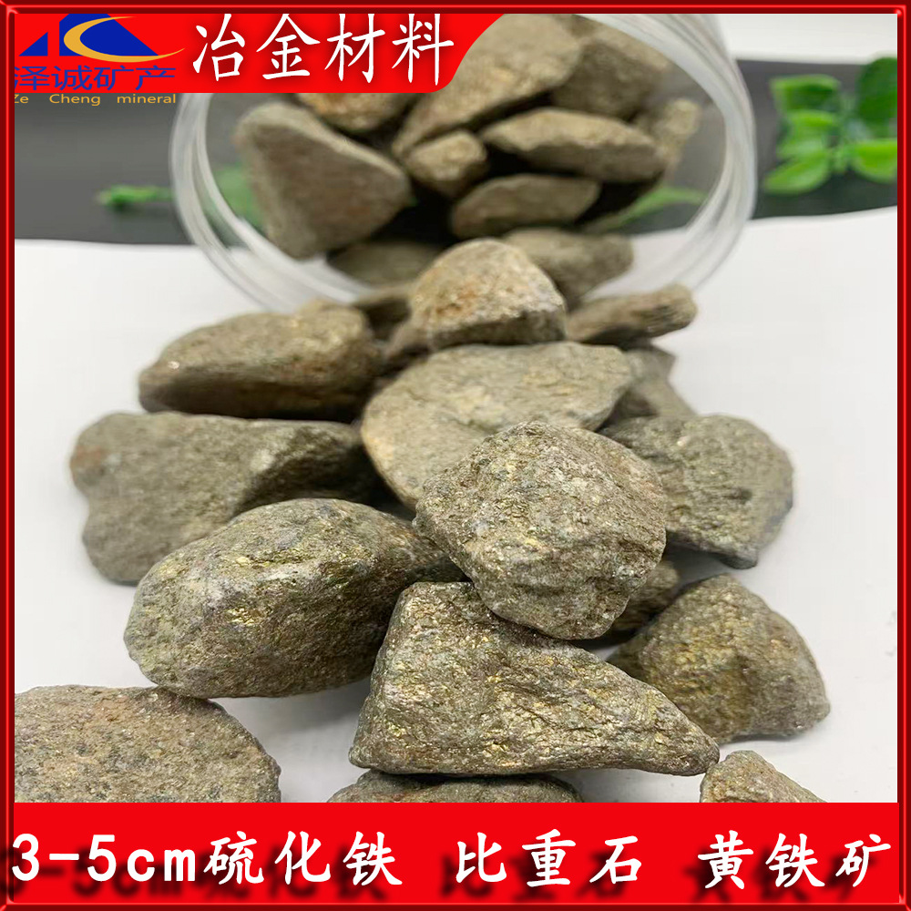 Manufacturers Supply Large Particles of 3-5cm Iron Sulfide, Pyrite for Specific Gravity Stone Sulfurization Agent