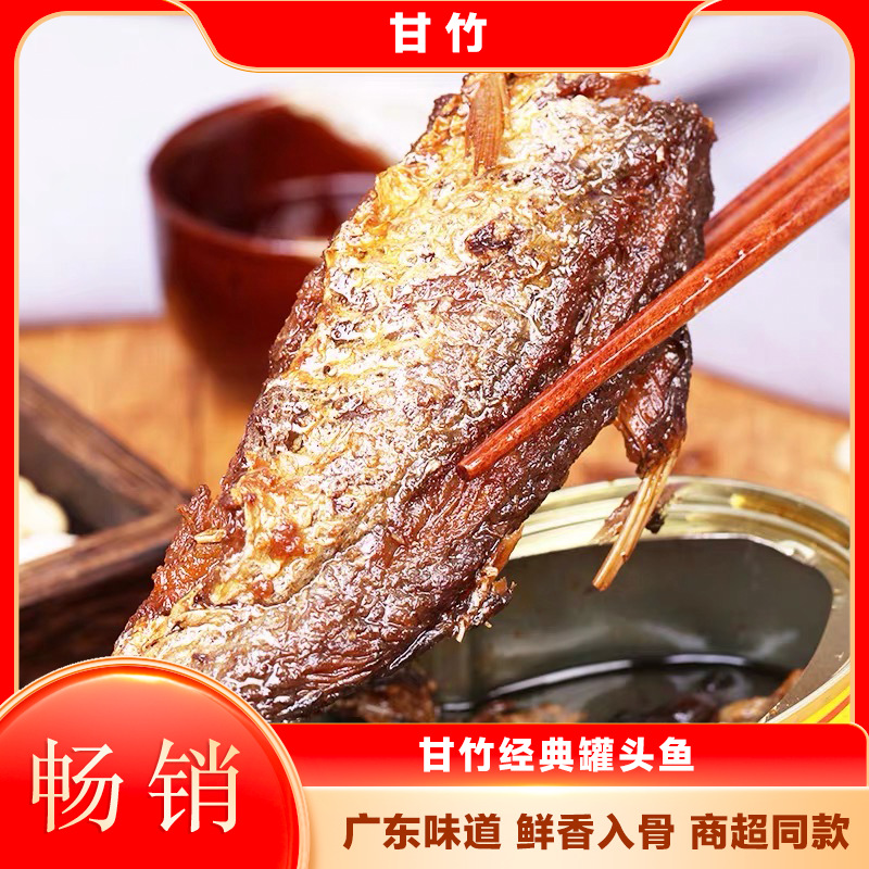 Guangdong Ganzhu Brand Canned Fish, Fermented Bean Curd and Fish, Ready-To-Eat Rice Artifact, Canned Dry Goods, Cooked Food, Ganzhu Canned Fish
