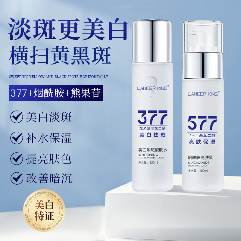 577 осветляющий лосьон для кожи набор для ухода за кожей салона красоты увлажняющий и гидратирующий