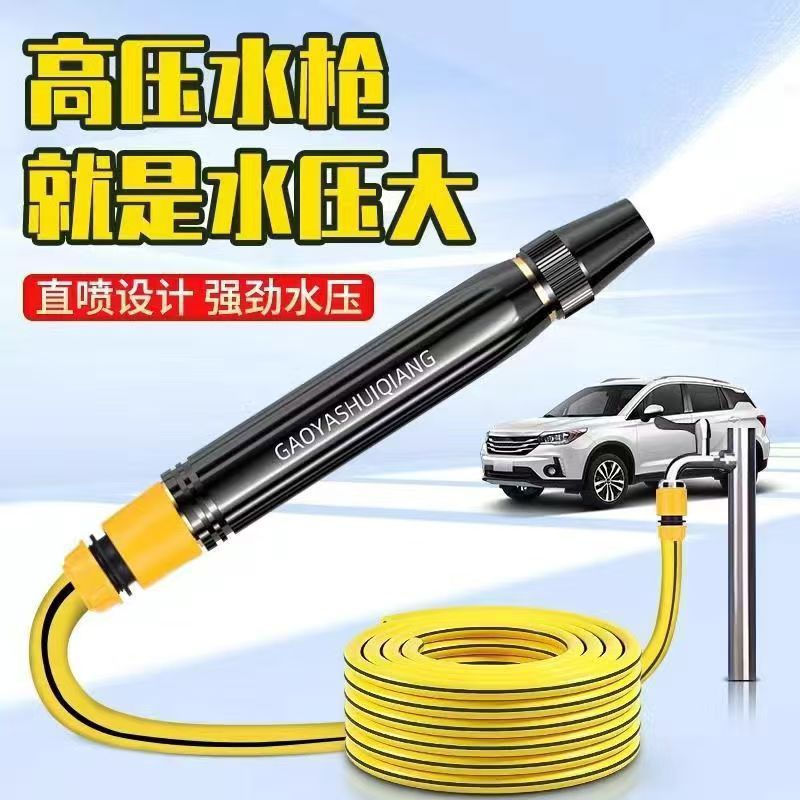 Car Wash Water Gun Household Flushing High-Pressure Powerful Artifact Water Gun Nozzle Tap Water Pipe Hose Booster Pressure