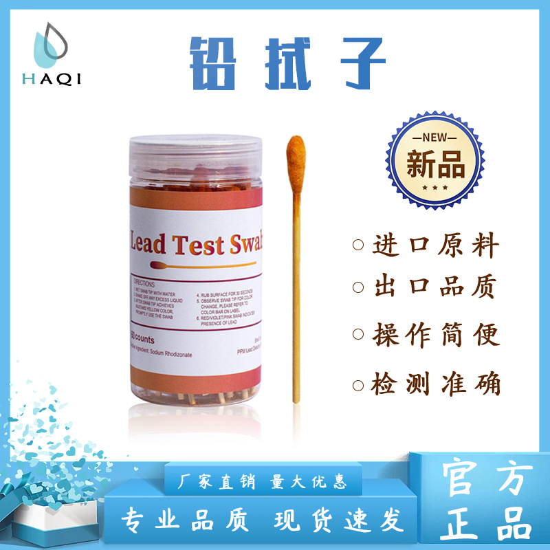 Лабораторный тест на содержание свинца, свинцовая мазок, детектор металлов, краска, стекло, фарфор, мебель, посуда, кровь