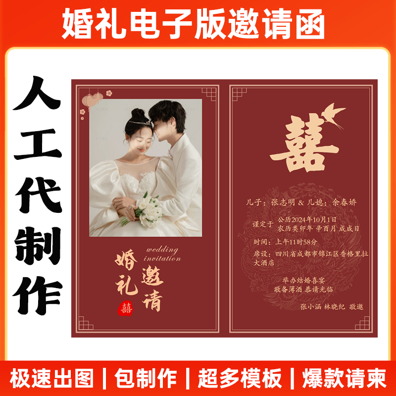 Цифровое свадебное приглашение, мобильная версия, дизайн постера для свадебного банкета