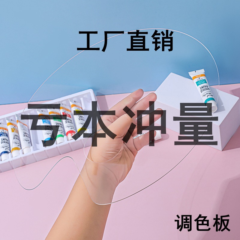 Акриловая прозрачная палитра для водяных пастелей, косметики, овальная, квадратная, для масляной живописи