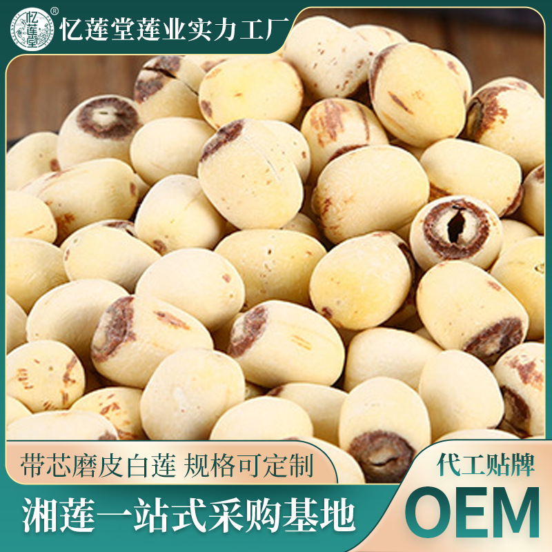 Мелкие семена лотоса с белым ядром 500г оптовая продажа без серы