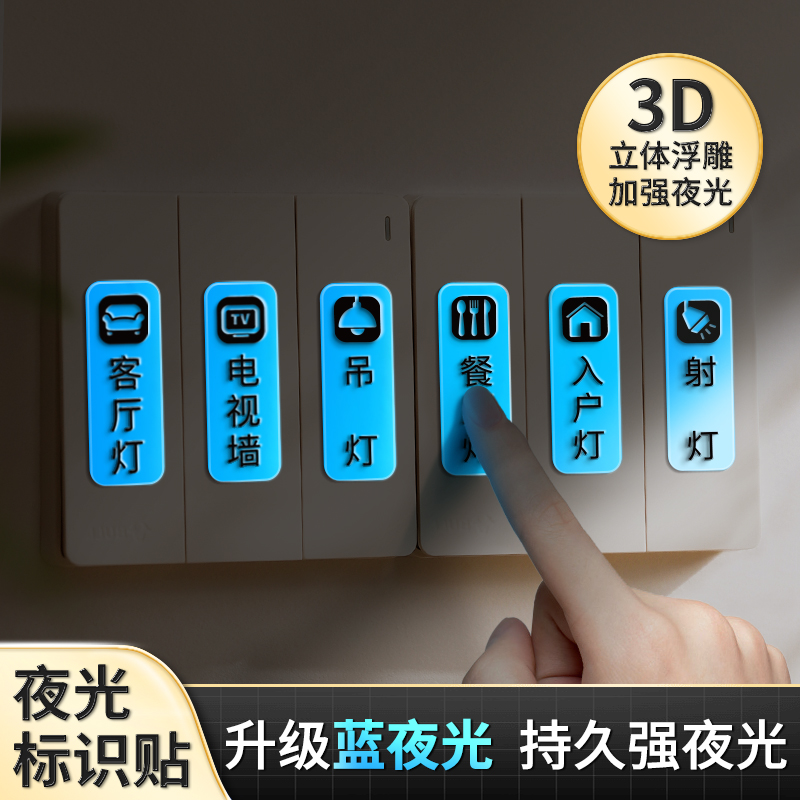 Наклейка с логотипом для выключателя, светящаяся, креативная панель, декоративная наклейка для стены, защитная накладка, оптовая продажа