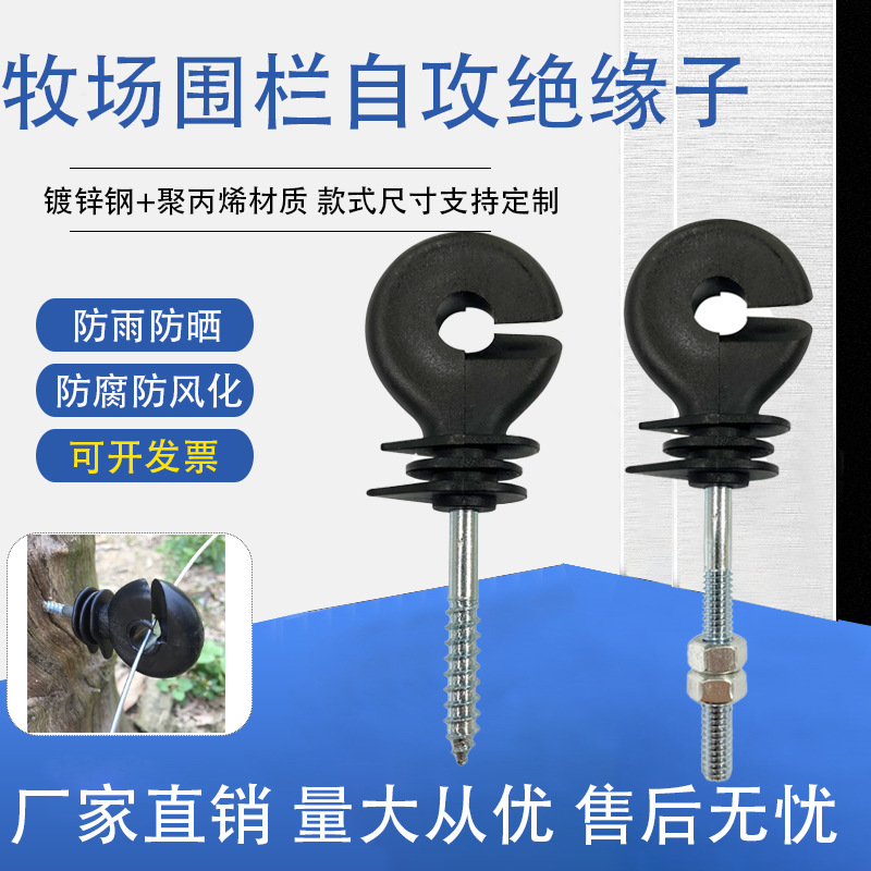 Изолятор для электронного забора, саморезы, антикоррозийный, прочный, аксессуары для пастбищного электросетевого хозяйства