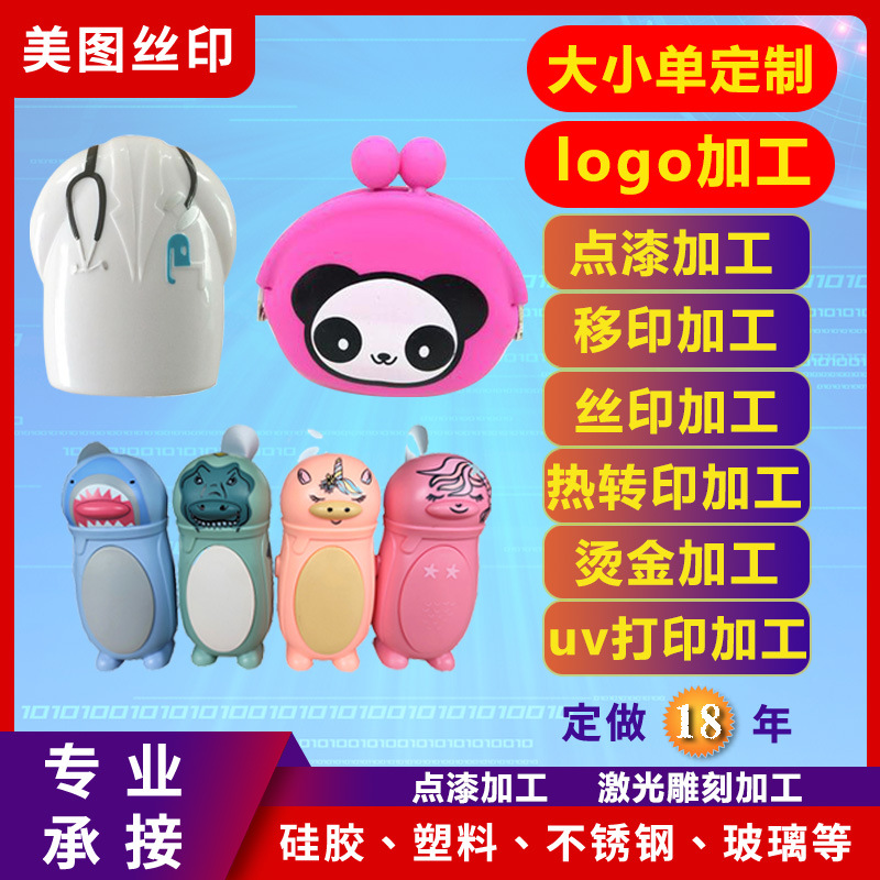 Фабрика печати на экране из ПП, обработка УФ-печати, печать на силиконовых материалах, печать на подушечках из ПК, ПС