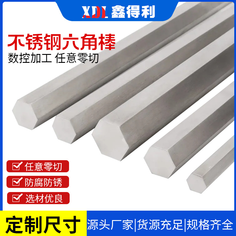 Шестигранный пруток из нержавеющей стали 316/304, сплошной шестигранный стальной пруток, пруток нулевого реза
