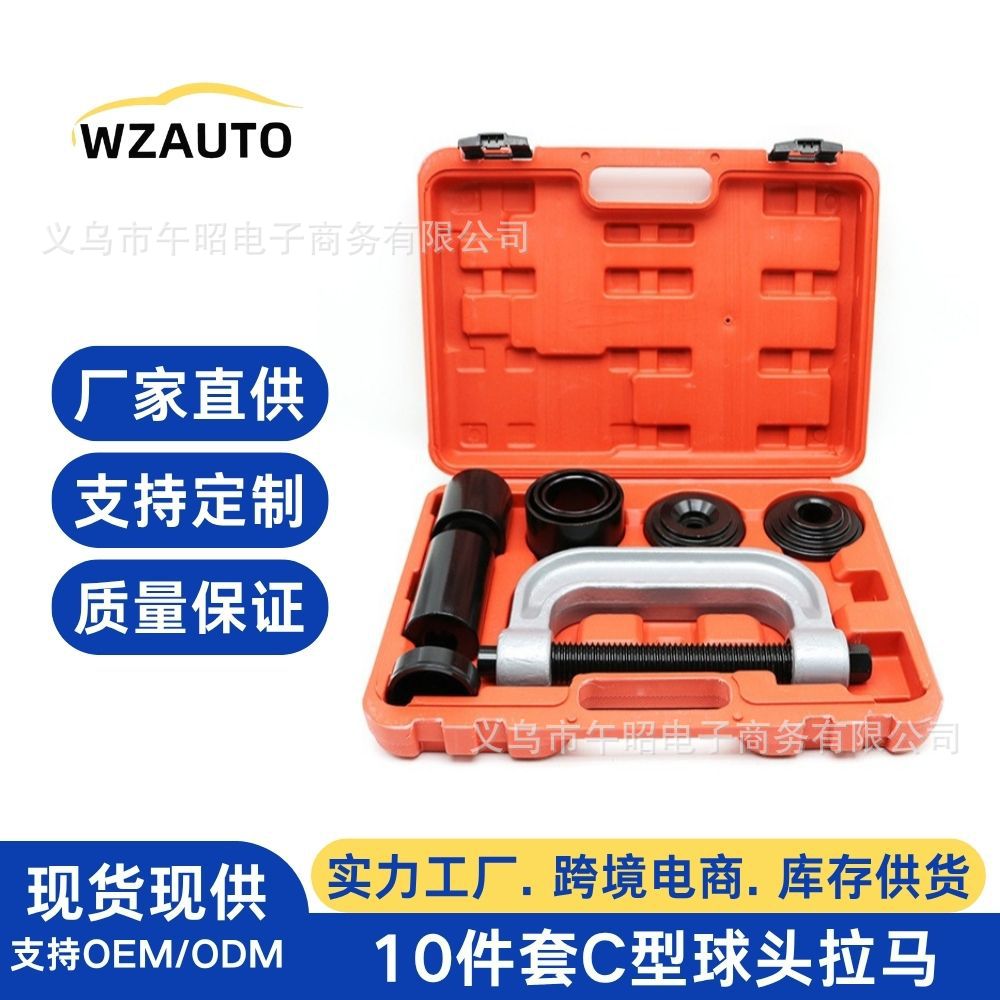 10 штук C-образный съемник с шаровой головкой полный комплект для снятия шаровой головки нижнего рычага универсальный инструмент