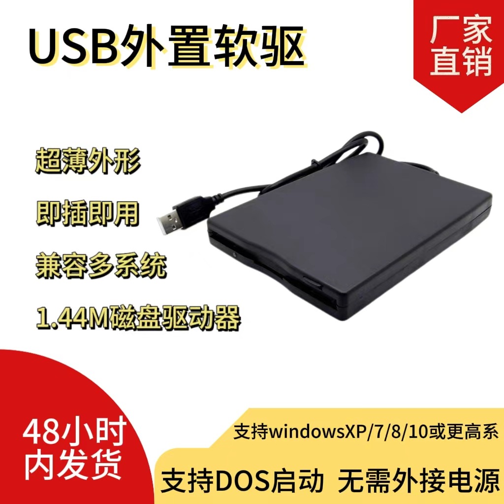 Прямые продажи USB внешний мягкий диск 3.5 дюйма 1.44м