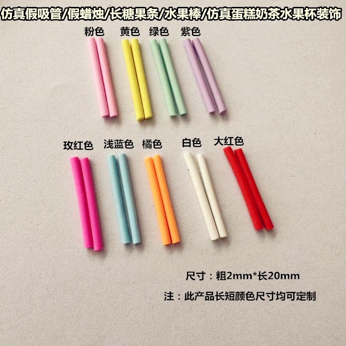 Мини цветная соломинка длинный сладкий батончик фруктовая палочка кремовая жевательная резинка молочный чай торт декор