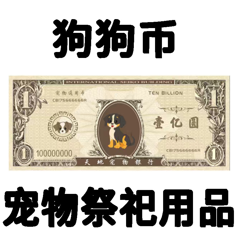 Мемориальные подношения для собак, бумажные подношения, три, пять, семь, семь, маленькие кошки и собаки, похоронные принадлежности, прощальные подношения