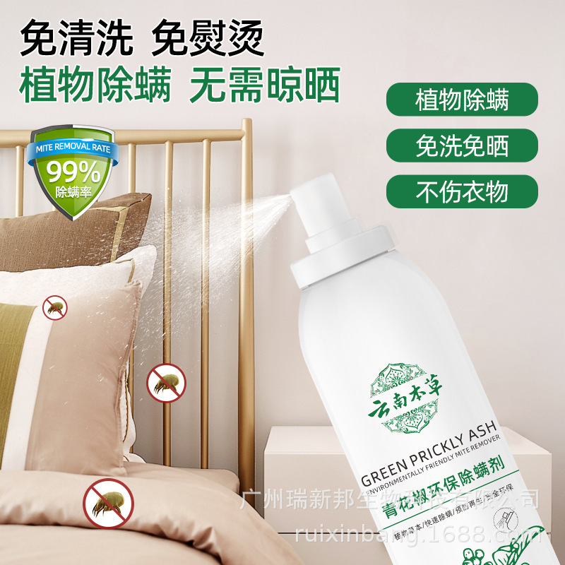 Green Pepper Environmentally Friendly Spray No-Wash Mite Remover Natural Plant Yunnan Herbal Mite Remover Mite Remover Drop Shipping