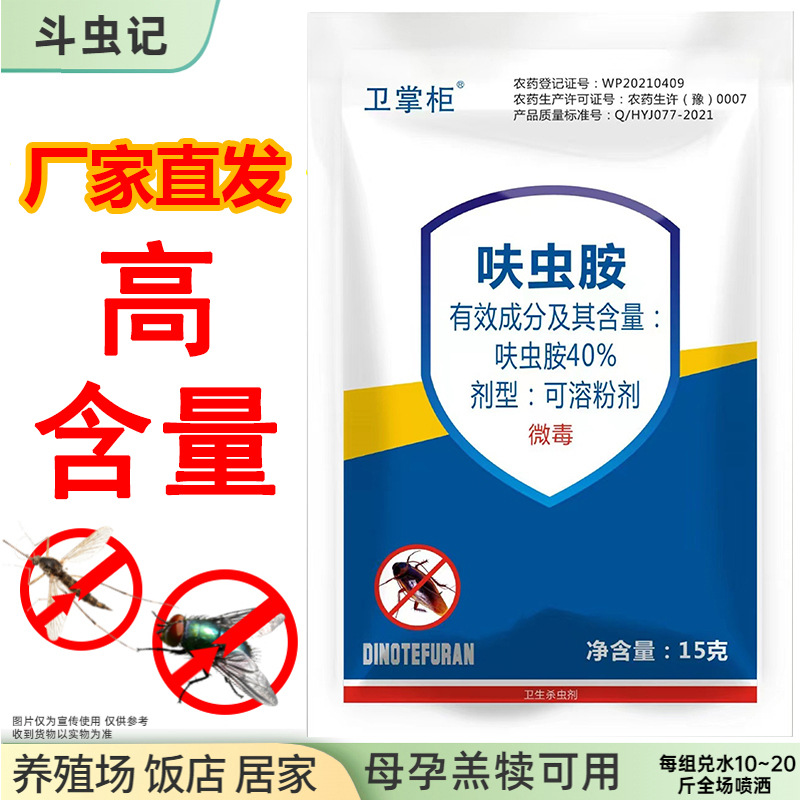 Fly Medicine 40% Dinotefuran Diluted with Water 5kg for Fly Extermination, Suitable for Farms and Households, Indoor and Outdoor Use