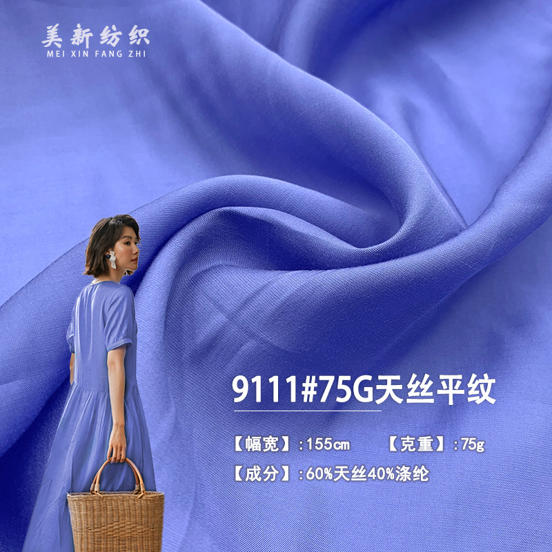 9111 # 75g Tencel, гладкая ткань, весенне-летняя юбка, для одежды женщин и детей