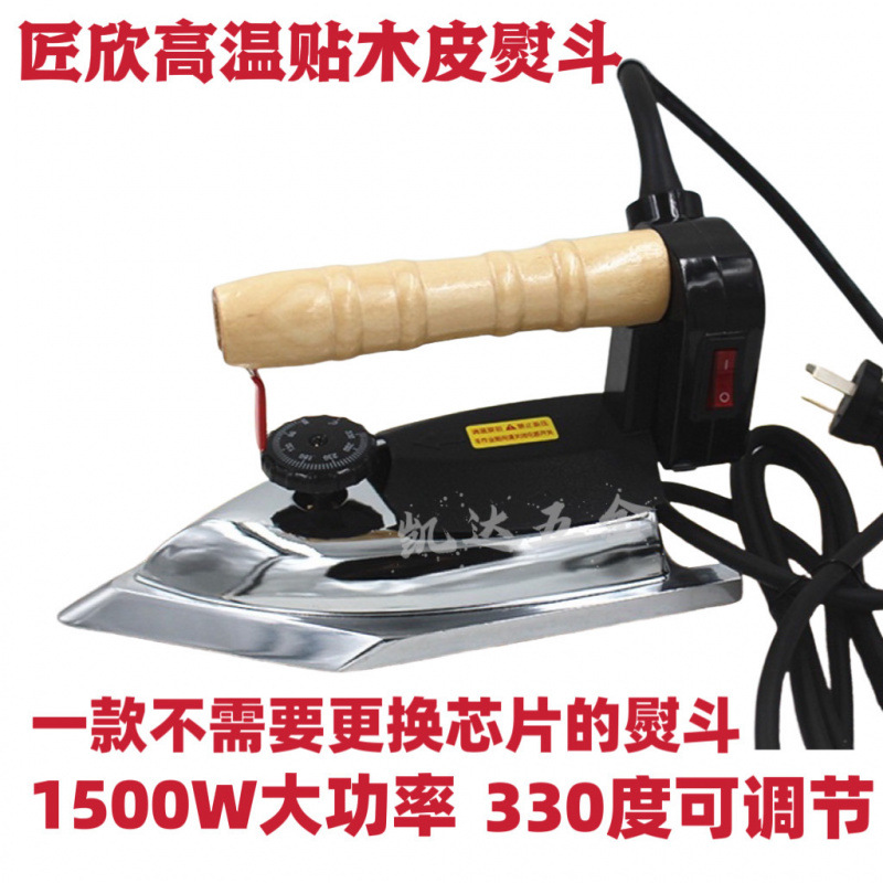 Электрический утюг Jiangxin для фанеры, специальный утюг высокой температуры, многофункциональный электрический утюг 1500W