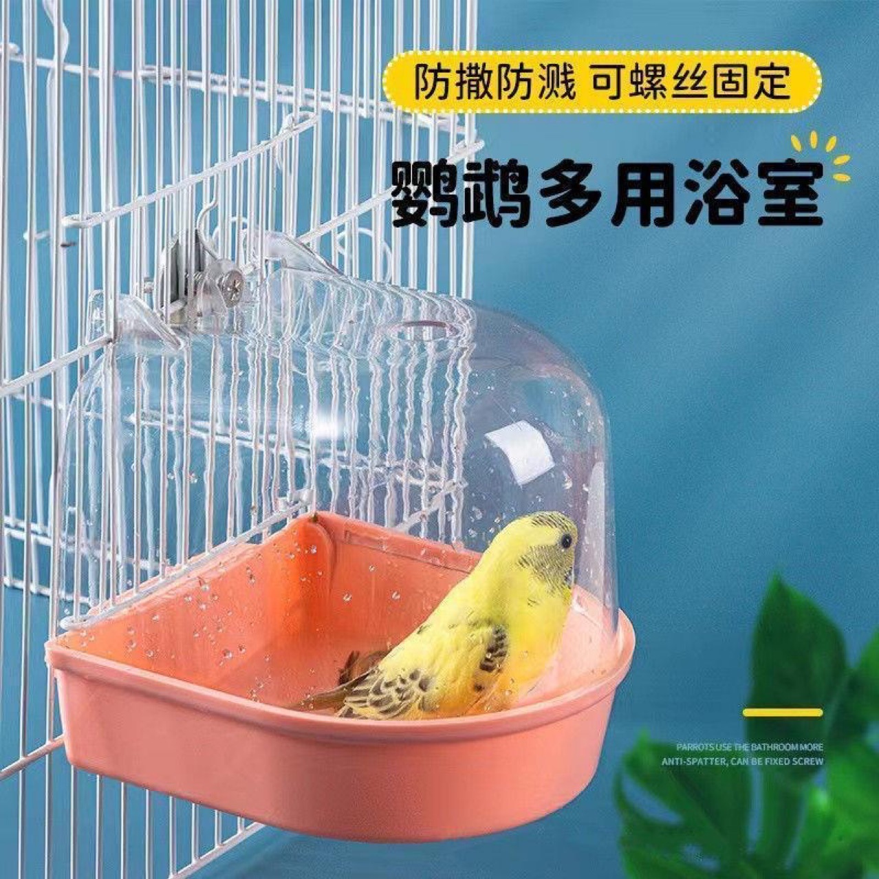 Новая купалка для попугаев подходит для круглых и квадратных клеток