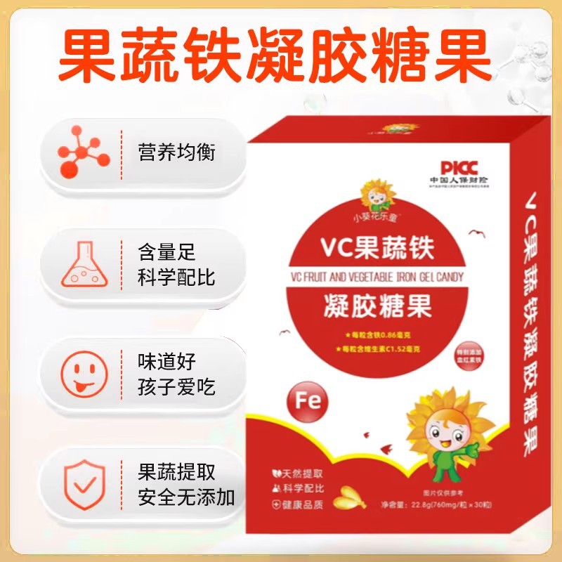 Little Sunflower Children's Fruit and Vegetable Iron Gel Candy Baby Children's Liquid Second-Order Iron Nutritional Supplement High-Iron Formula