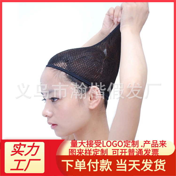 Factory European and American lace wig net invisible wig net cap cross border two wig headgear wigcap wigcap
