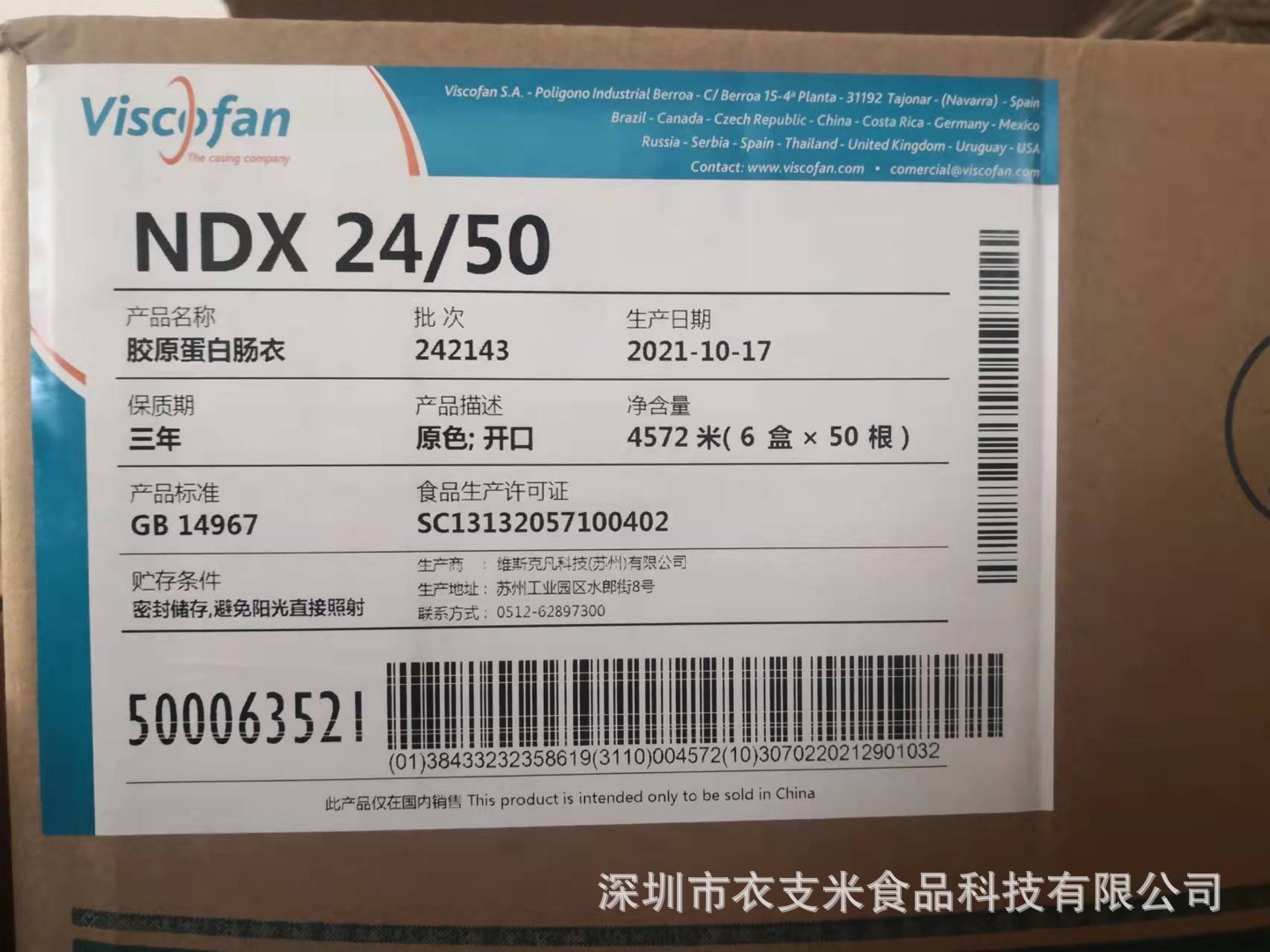 Оболочка из коллагена Viscofan Ndx23-24-25мм